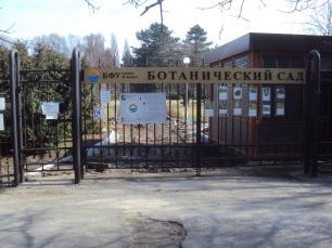 Ботанический сад в Калининграде