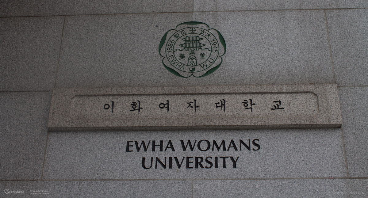 Логотип женского Университет Ихва