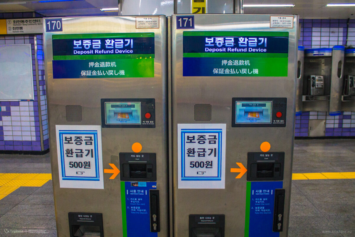 Возврат депозита в метро Сеула