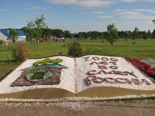 Парк 1000-летия Ярославля в Ярославле