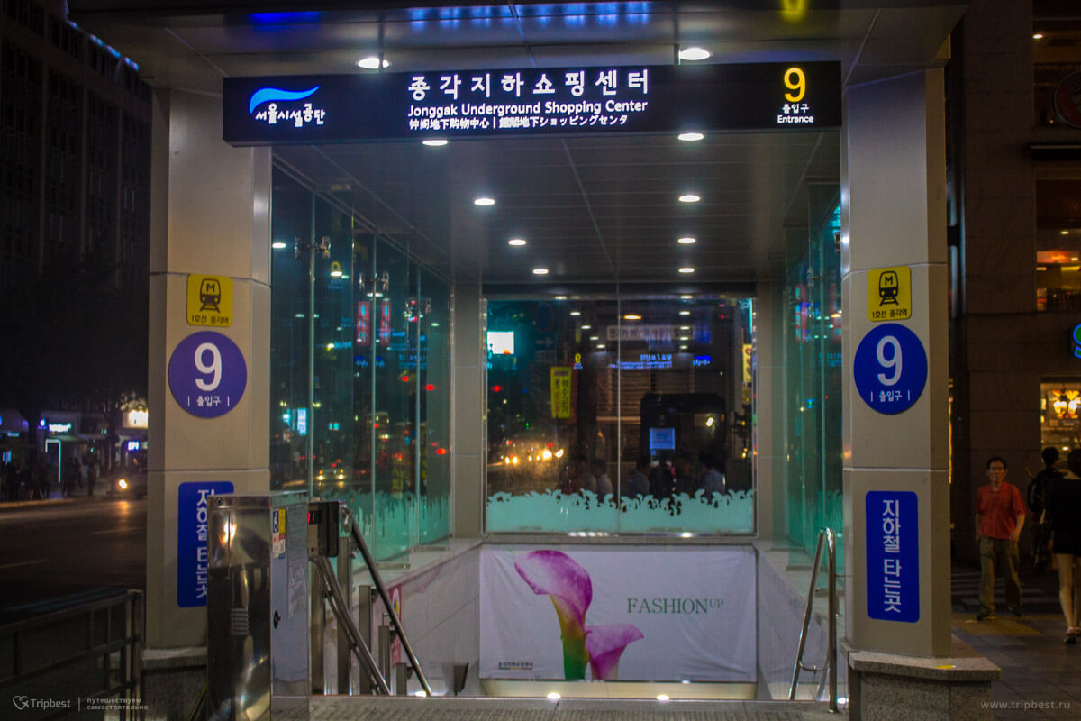 Вход в метро Сеула