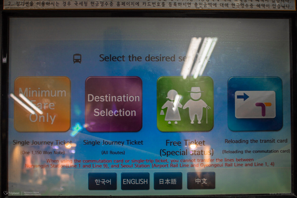 Автомат по покупке билета в метро Сеула